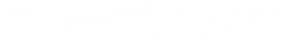 スコープジャパン ロゴ